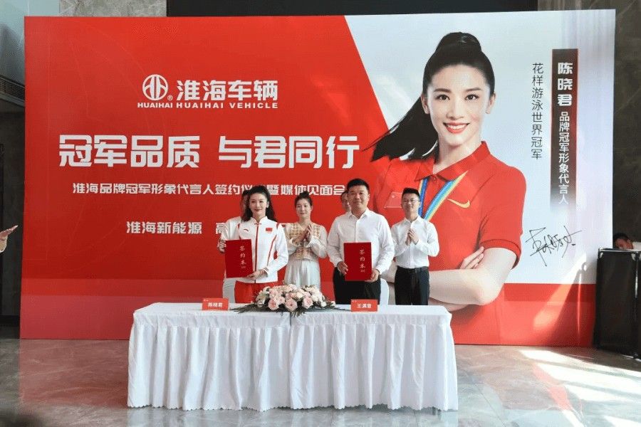 官宣！花樣游泳世界冠軍陳曉君擔任淮海品牌冠軍形象代言人