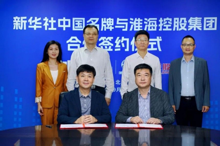 淮海控股集團成為新華社“中國名牌”專項服務合作伙伴